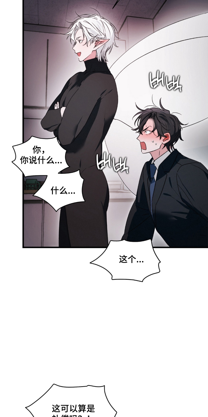 拜托了辣椒精灵漫画,第19章：最后一个礼物4图