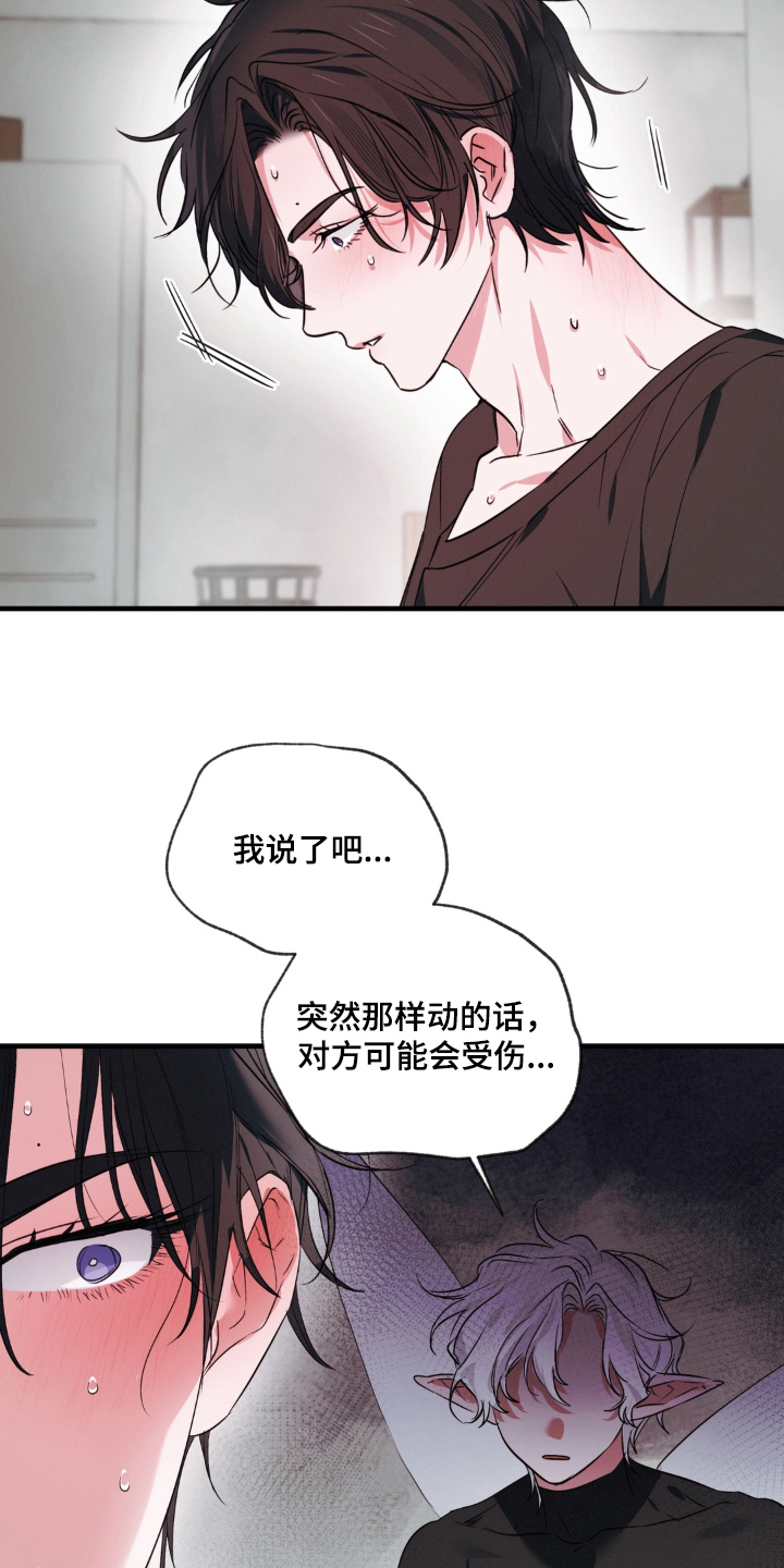拜托了辣椒精灵漫画,第5章：失控2图