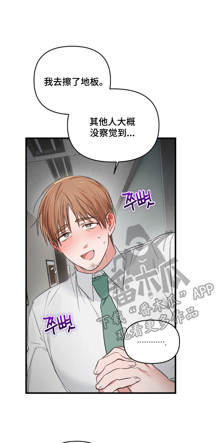 拜托了辣椒精灵漫画,第16章：合拍1图