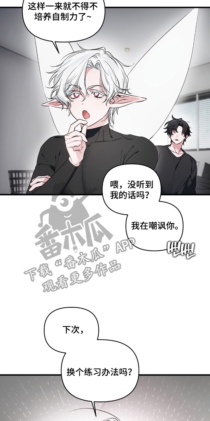 拜托了辣椒精灵漫画,第6章：第一次3图