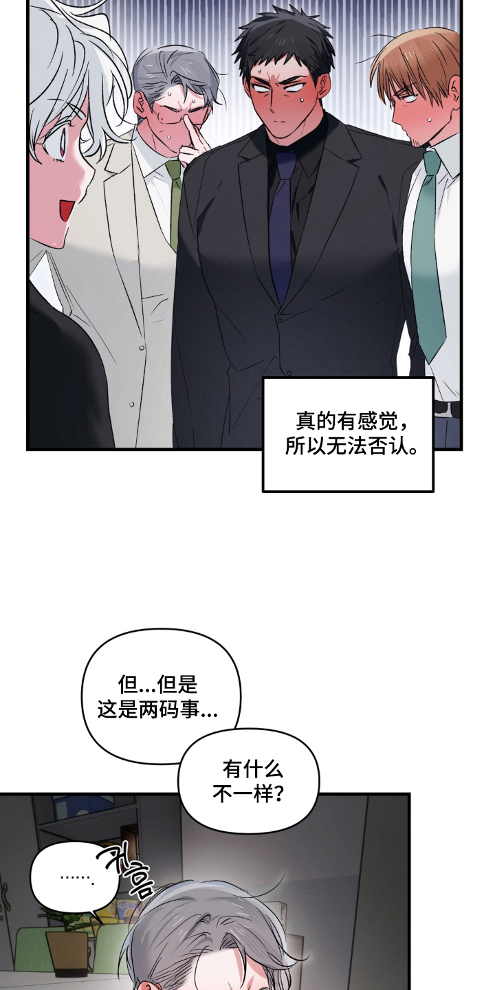 拜托了辣椒精灵漫画,第18章：冷静2图
