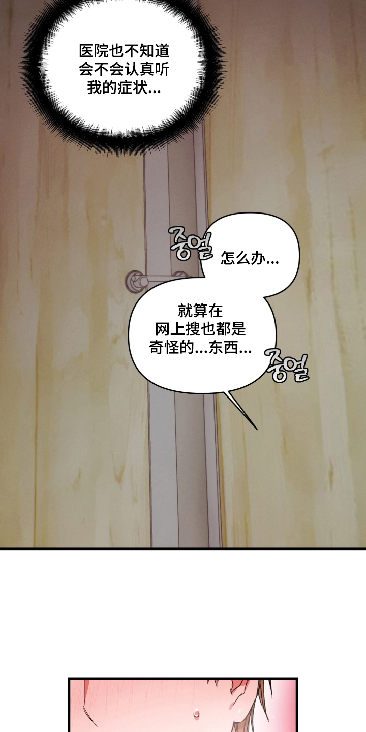 拜托了辣椒精灵漫画,第5章：失控2图