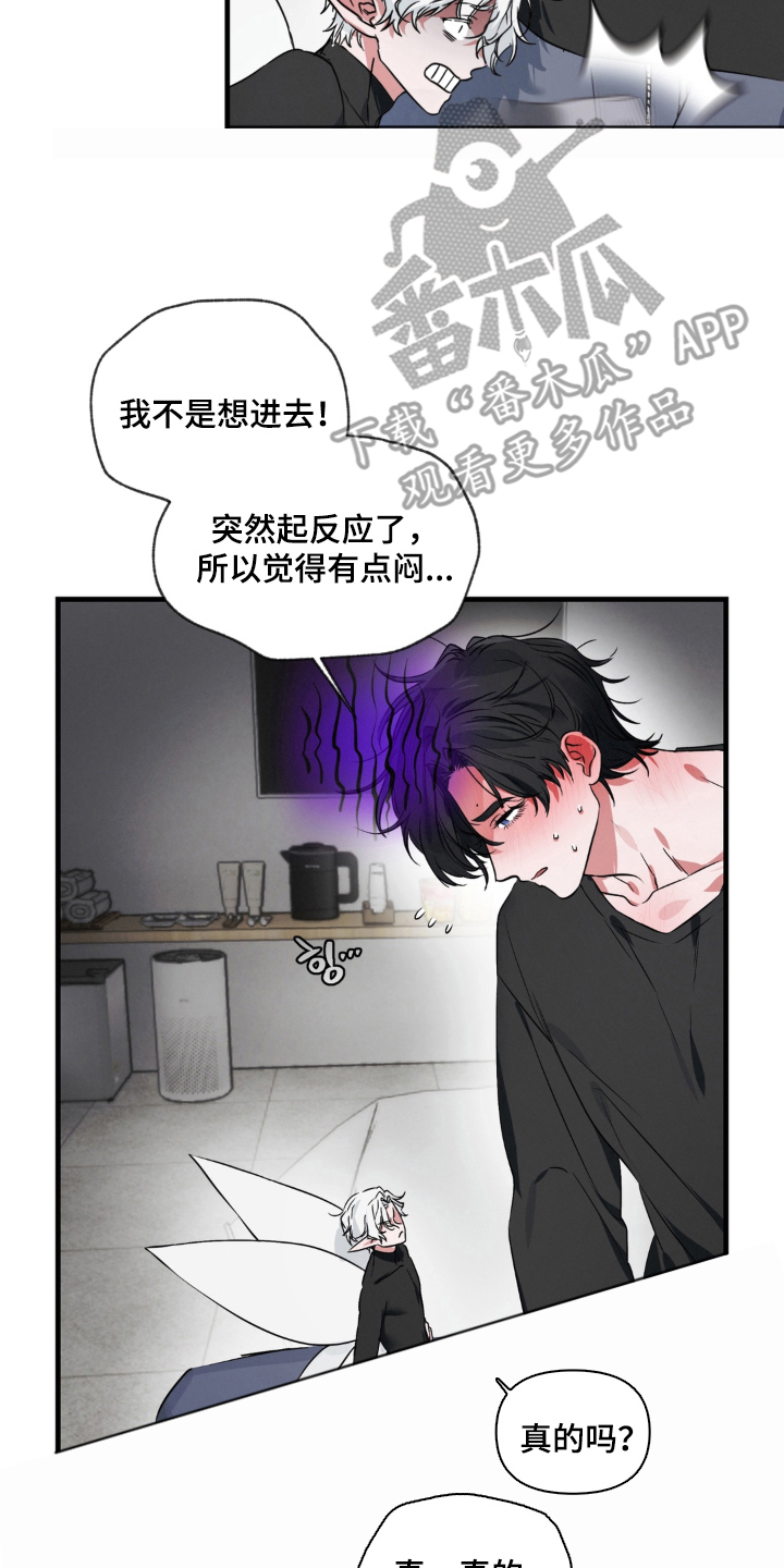 拜托了辣椒精灵漫画,第9章：变化2图