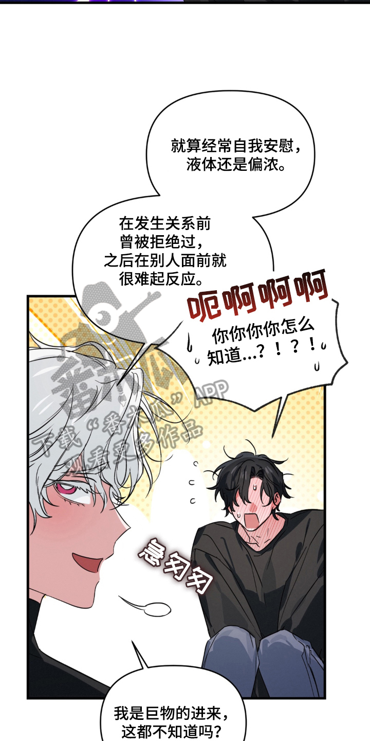 拜托了辣椒精灵漫画,第2章：什么都知道2图