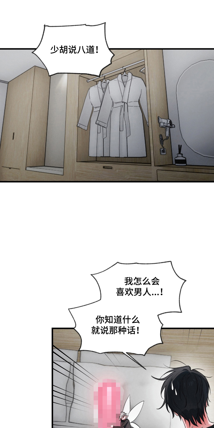拜托了辣椒精灵漫画,第8章：证据1图