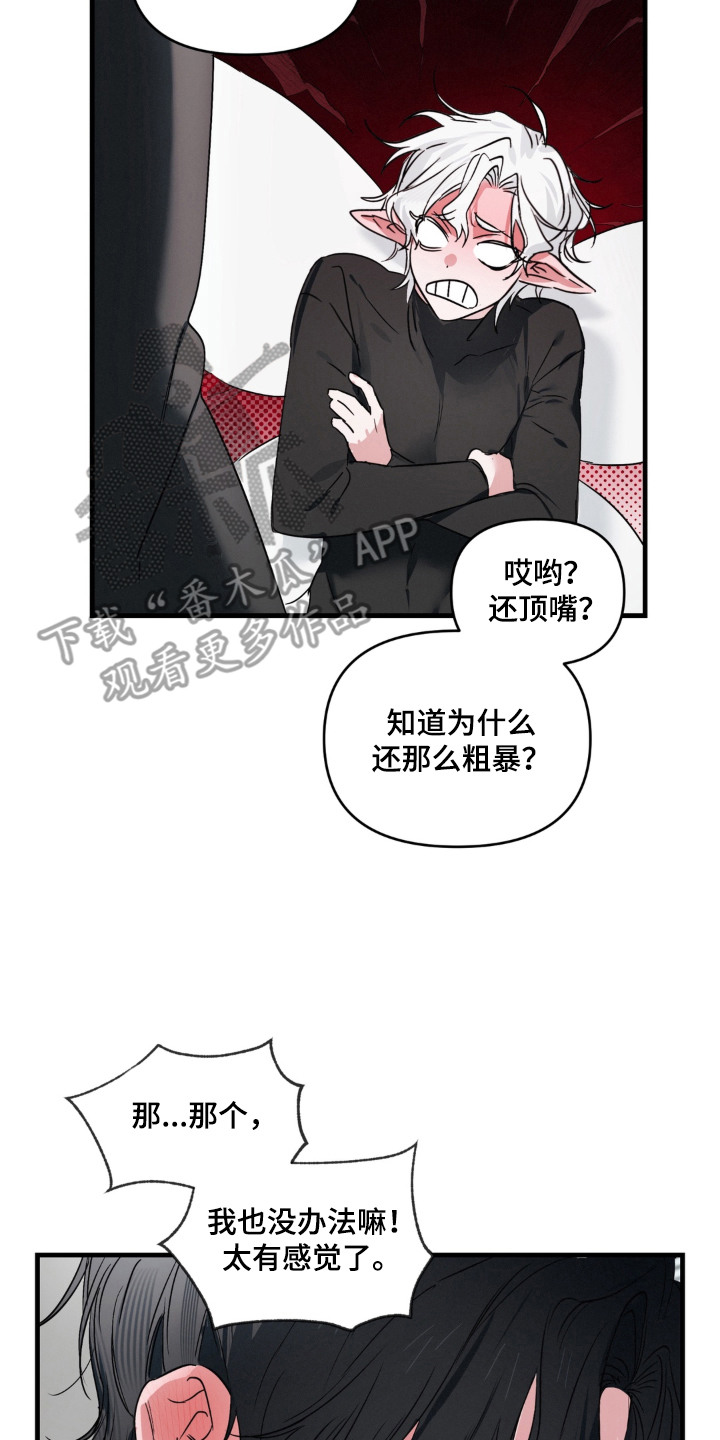 拜托了辣椒精灵漫画,第6章：第一次2图