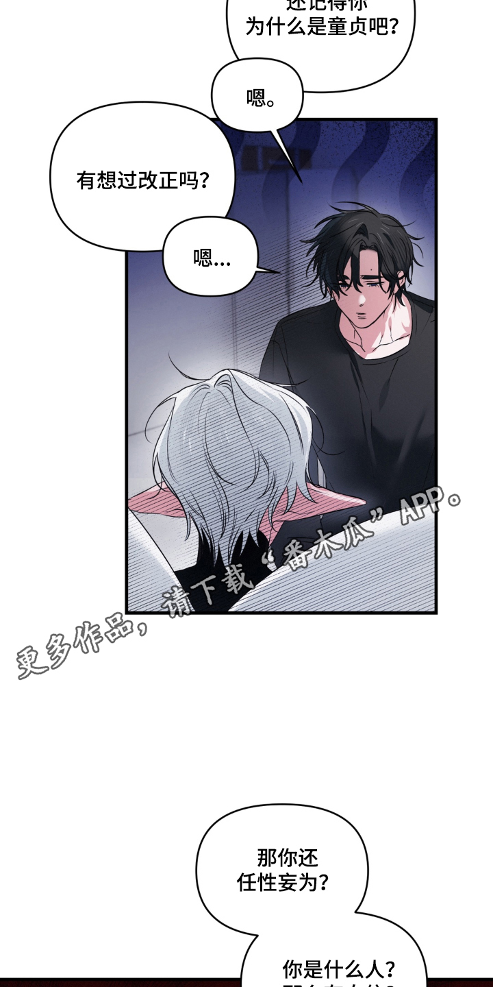 拜托了辣椒精灵漫画,第6章：第一次3图