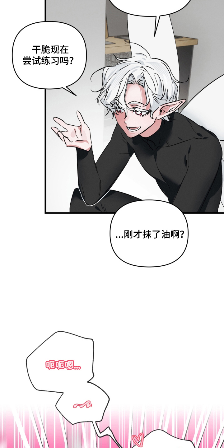 拜托了辣椒精灵漫画,第4章：慢慢来5图