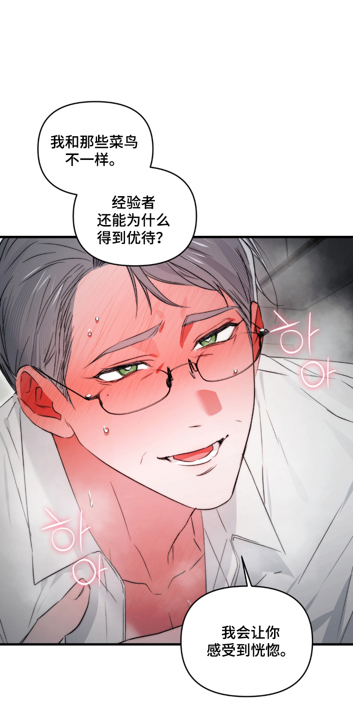 拜托了辣椒精灵漫画,第23章：真正的身份（完结）3图