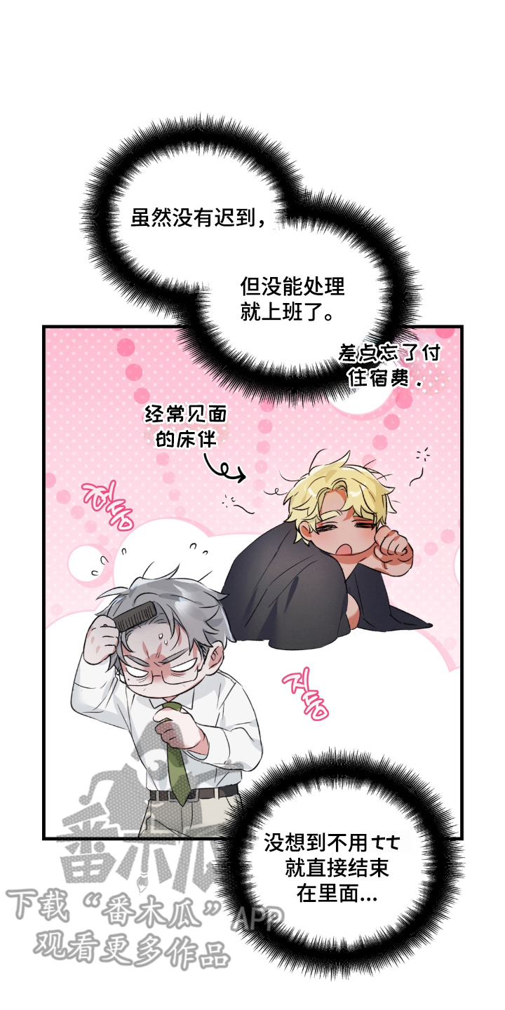 拜托了辣椒精灵漫画,第14章：违和感2图