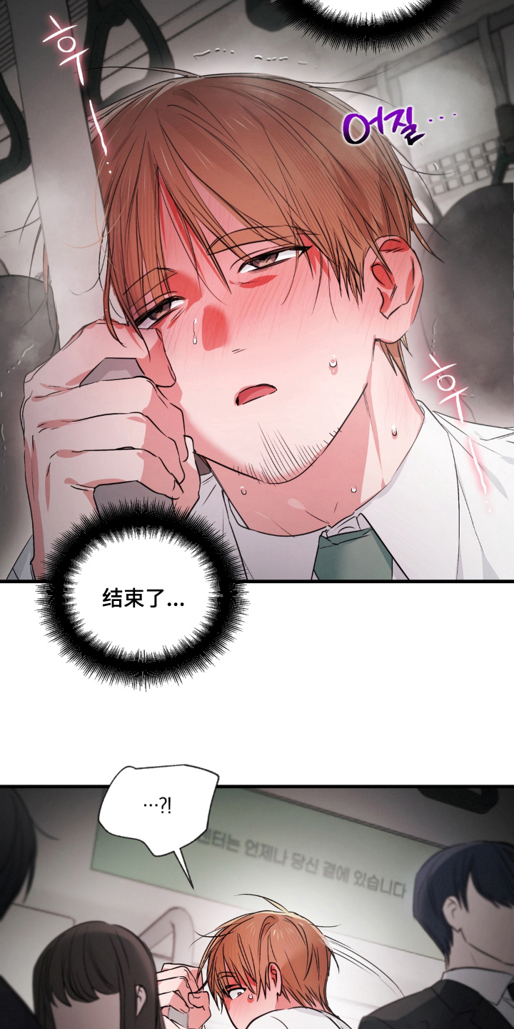 拜托了辣椒精灵漫画,第4章：慢慢来1图