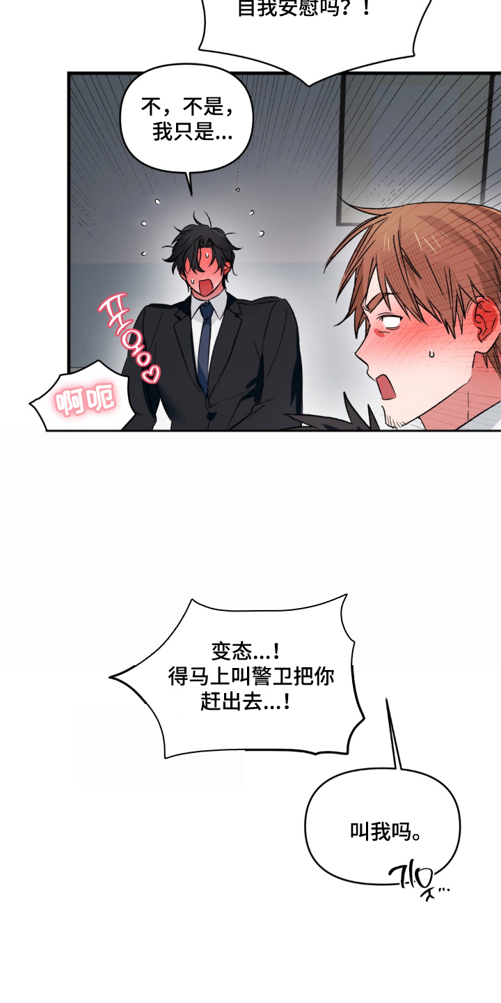 拜托了辣椒精灵漫画,第17章：没收5图