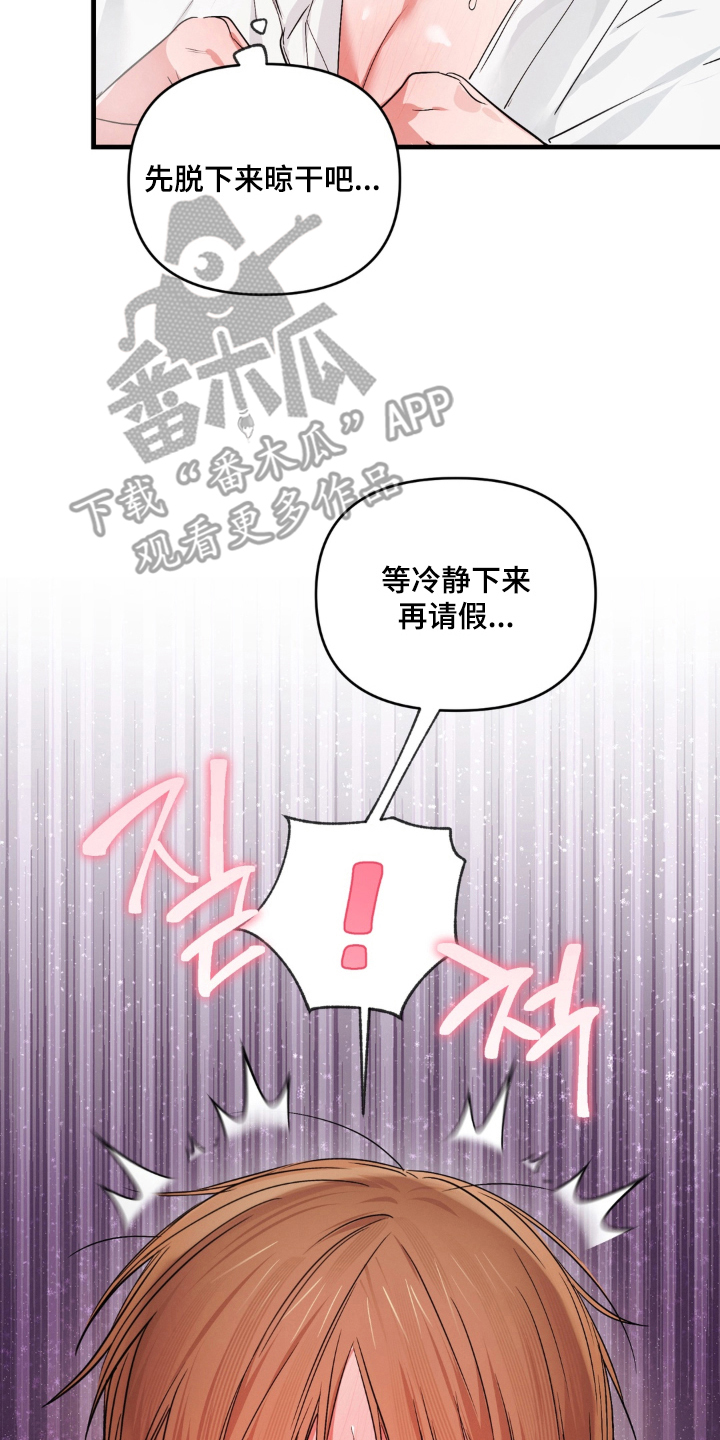拜托了辣椒精灵漫画,第5章：失控5图
