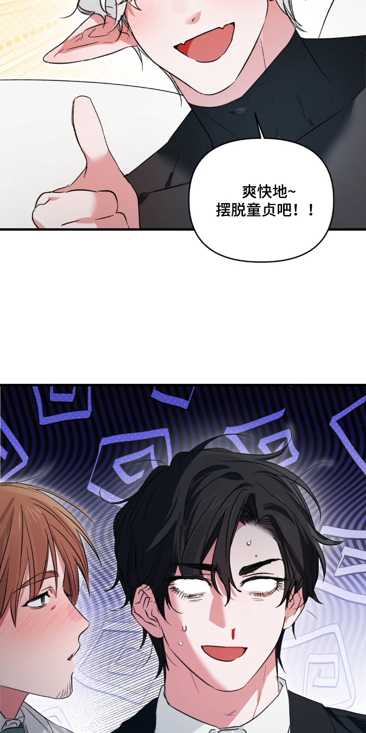 拜托了辣椒精灵漫画,第20章：摆脱童贞1图