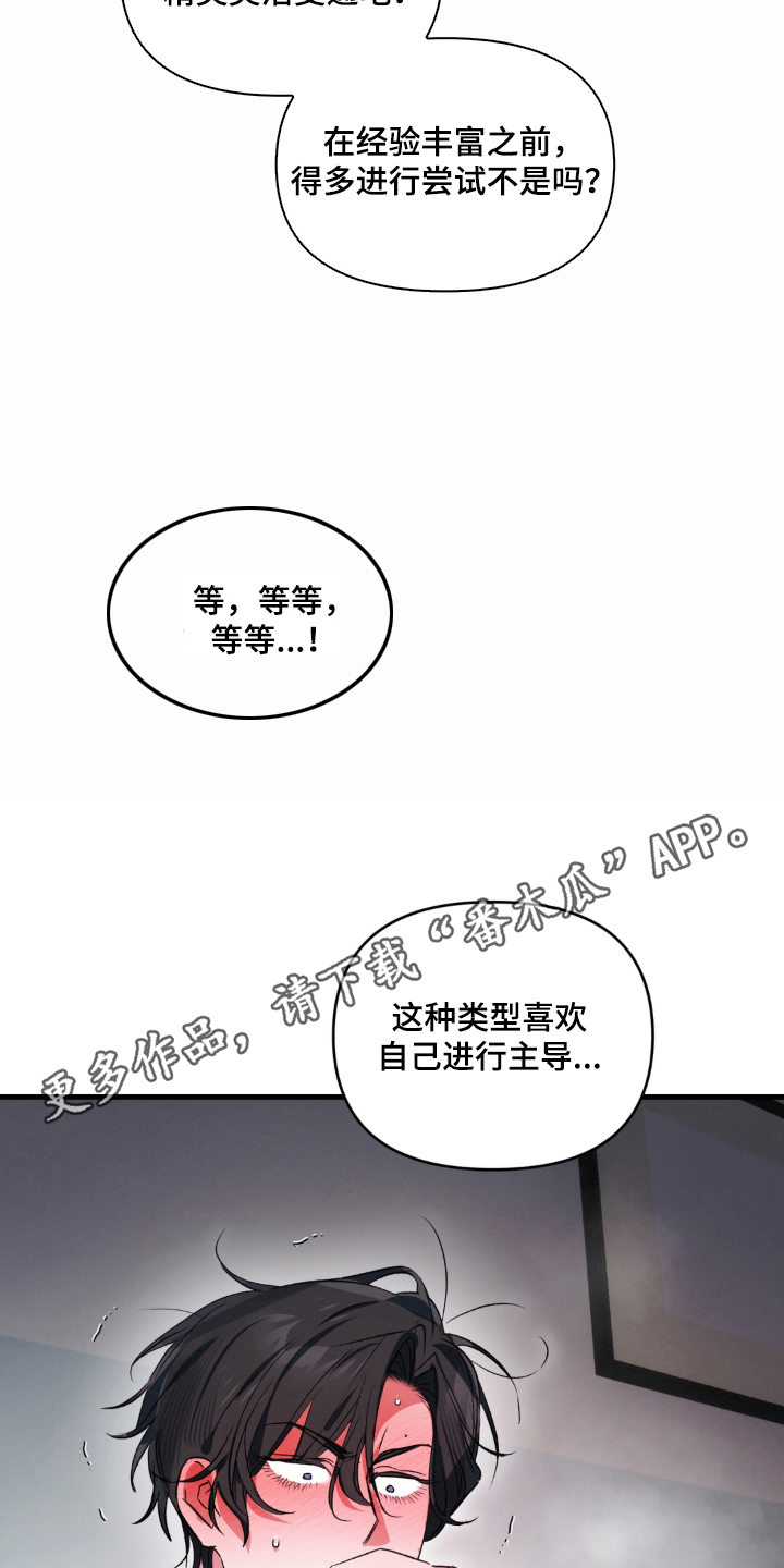 拜托了辣椒精灵漫画,第15章：支配者2图