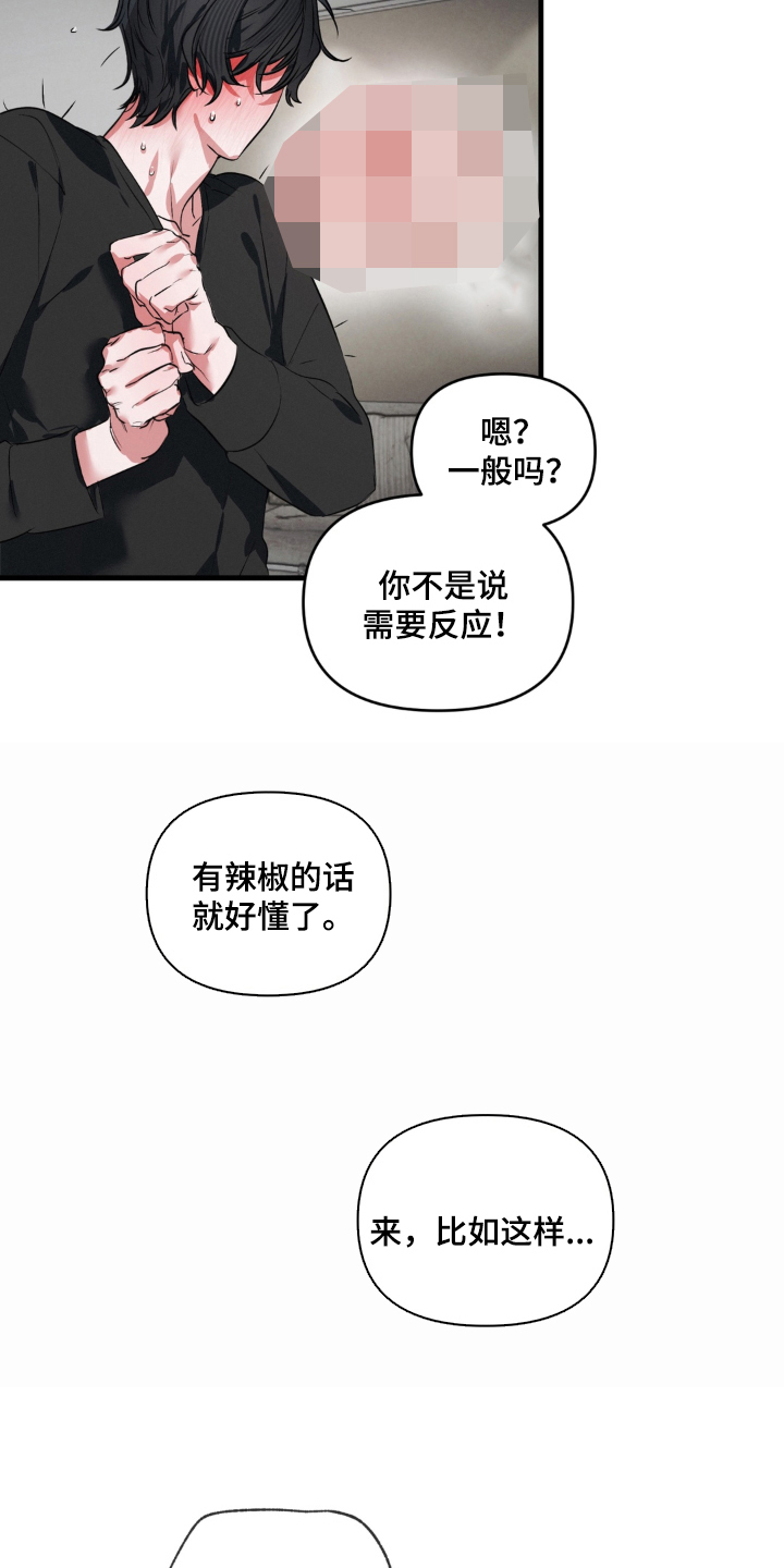 拜托了辣椒精灵漫画,第9章：变化1图