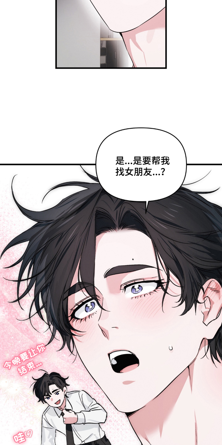 拜托了辣椒精灵漫画,第2章：什么都知道5图