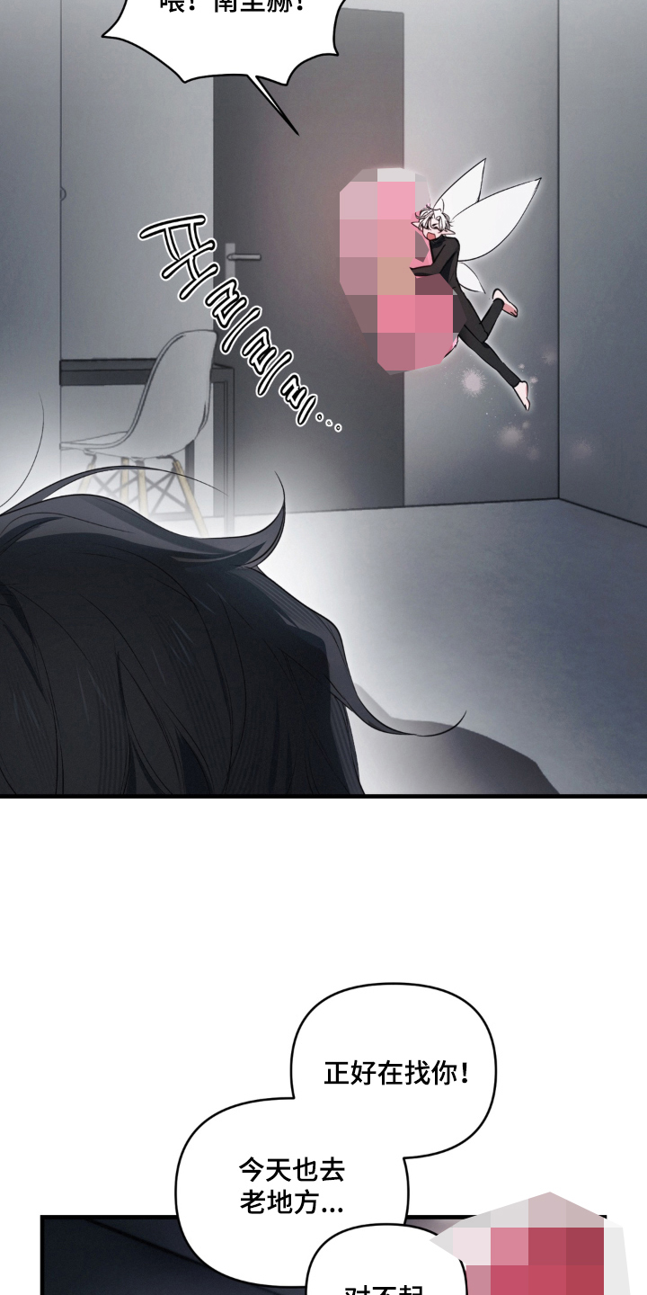 拜托了辣椒精灵漫画,第12章：有地方要去5图