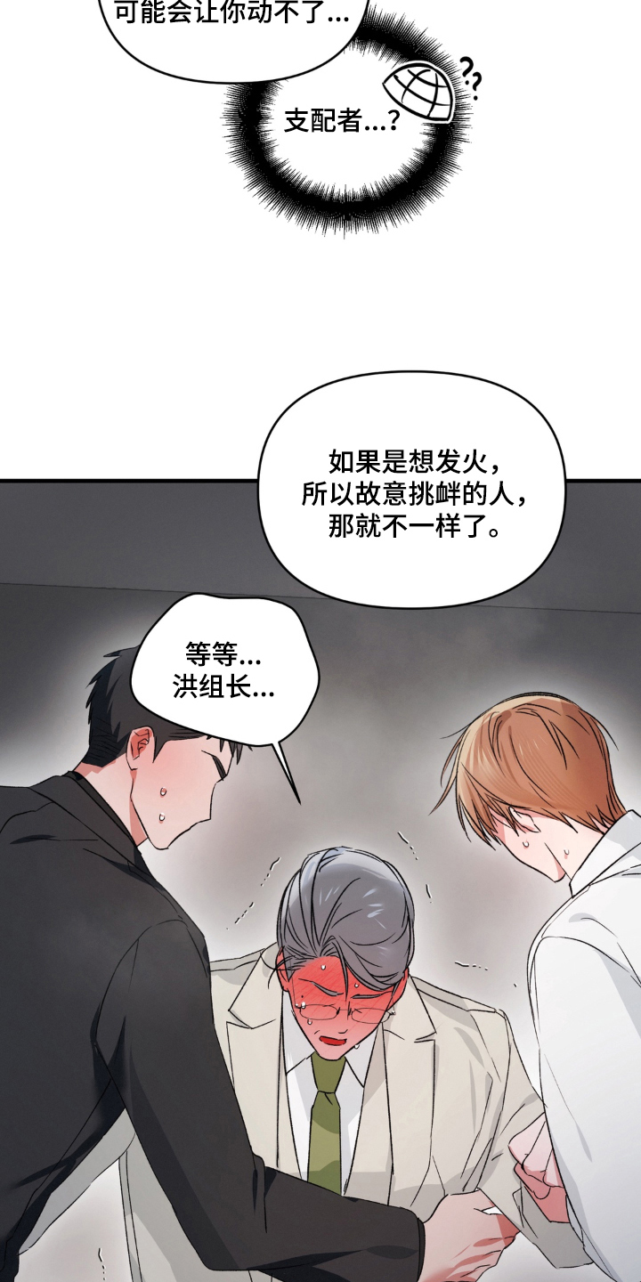 拜托了辣椒精灵漫画,第15章：支配者4图