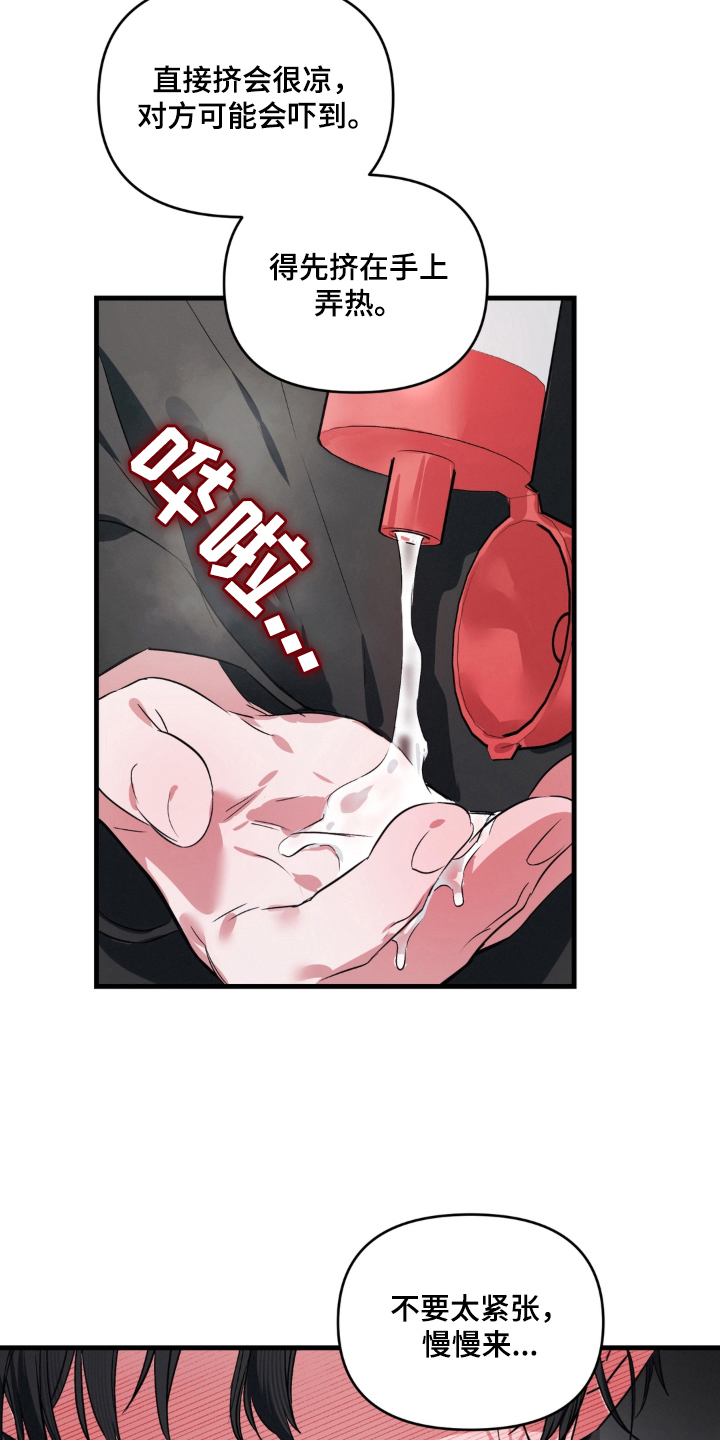 拜托了辣椒精灵漫画,第3章：教学2图