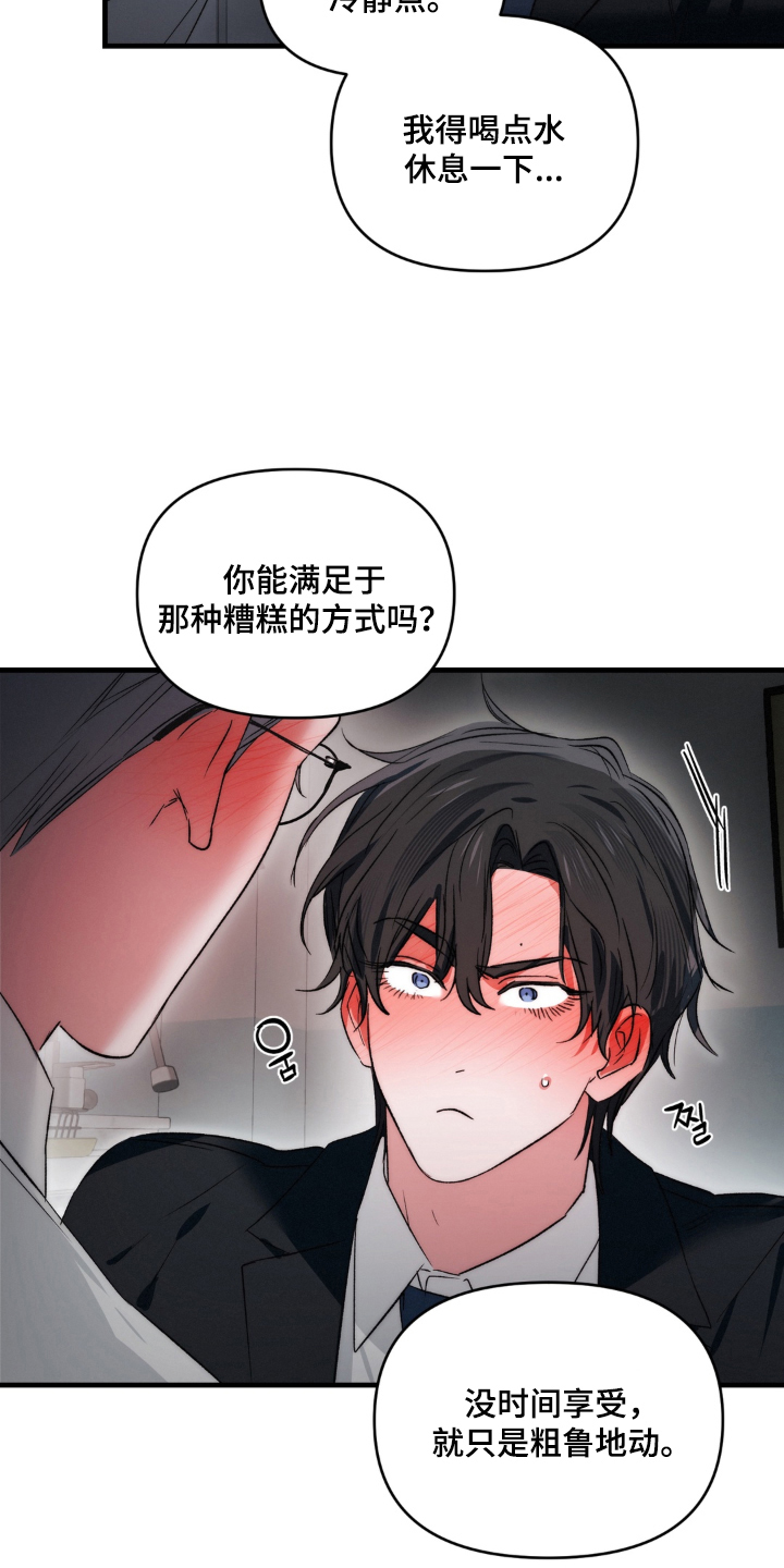 拜托了辣椒精灵漫画,第23章：真正的身份（完结）2图