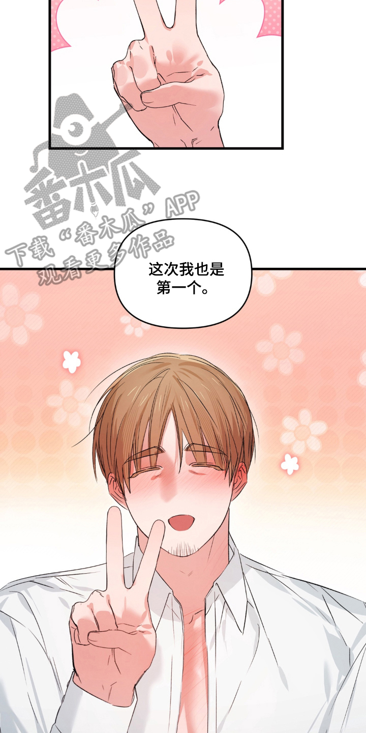 拜托了辣椒精灵漫画,第21章：顺序4图