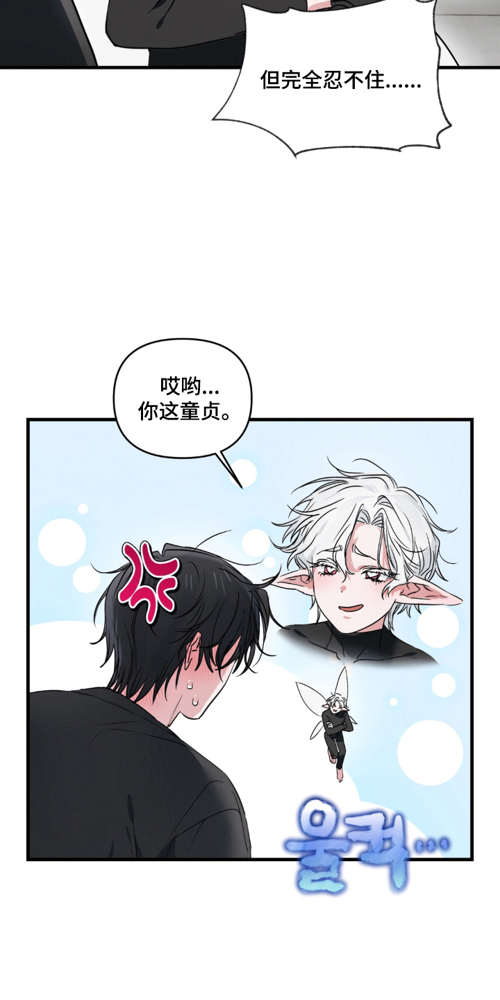 拜托了辣椒精灵漫画,第6章：第一次5图
