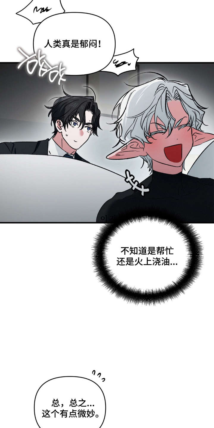 拜托了辣椒精灵漫画,第19章：最后一个礼物2图