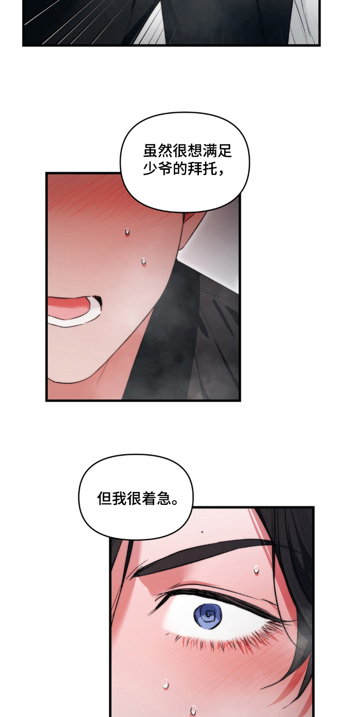 拜托了辣椒精灵漫画,第22章：不可以休息1图