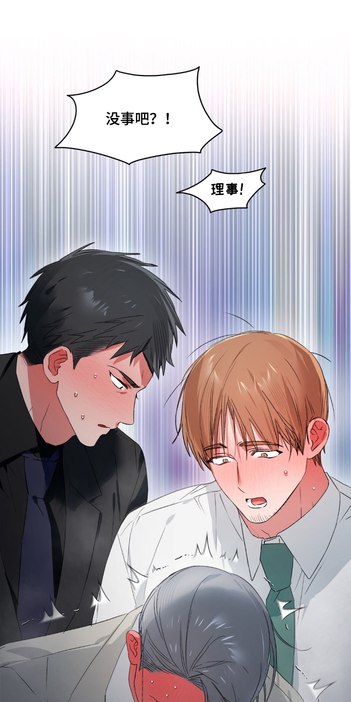 拜托了辣椒精灵漫画,第16章：合拍2图