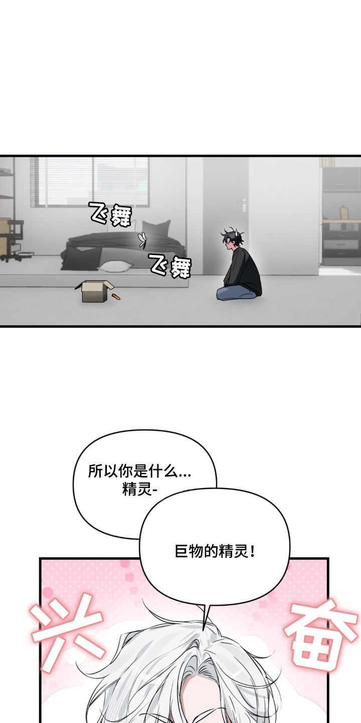 拜托了辣椒精灵漫画,第1章：巨物精灵3图