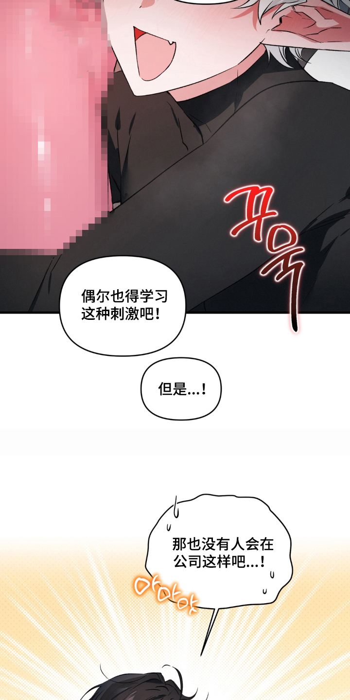 拜托了辣椒精灵漫画,第14章：违和感4图