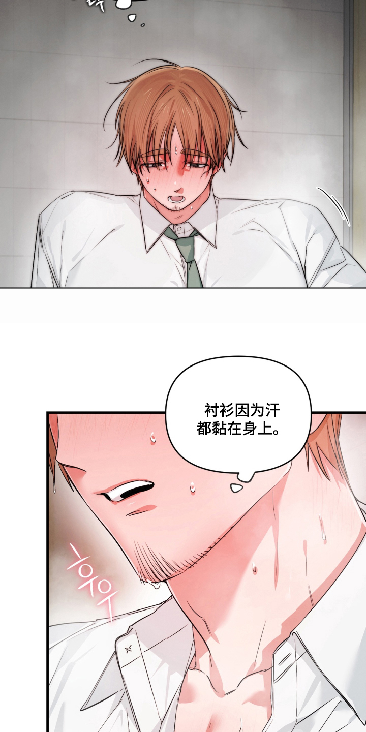 拜托了辣椒精灵漫画,第5章：失控4图