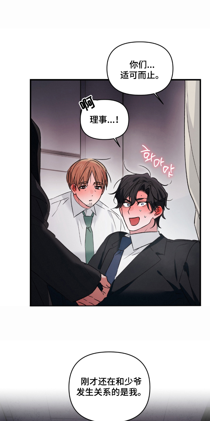拜托了辣椒精灵漫画,第20章：摆脱童贞1图
