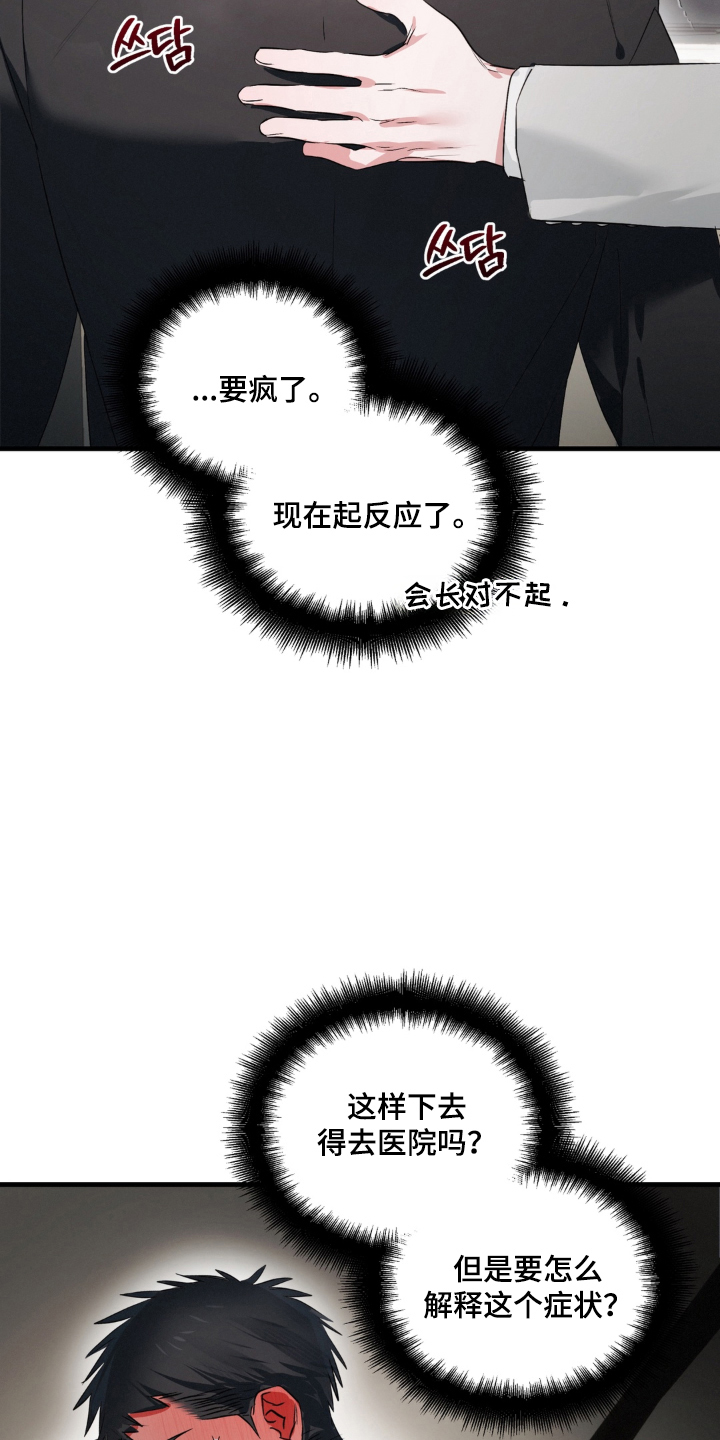 拜托了辣椒精灵漫画,第10章：忍耐1图