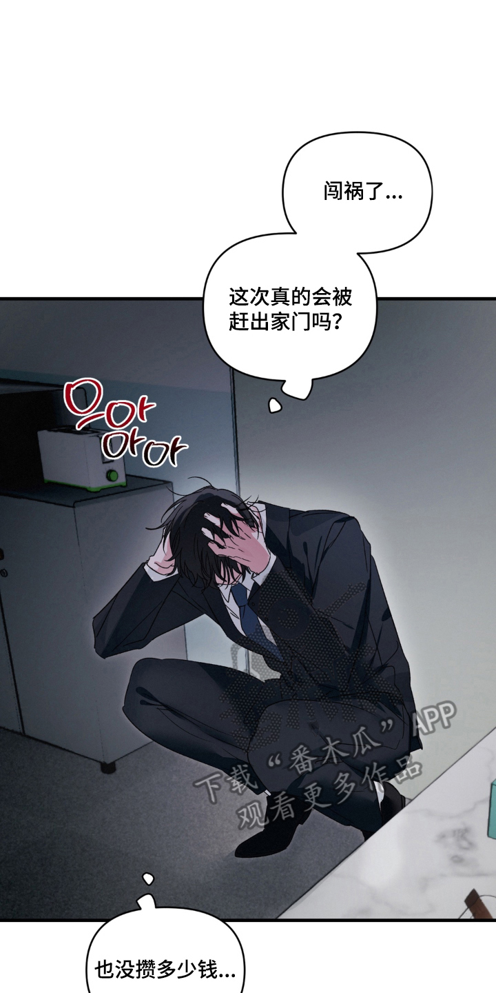 拜托了辣椒精灵漫画,第13章：自我思考4图