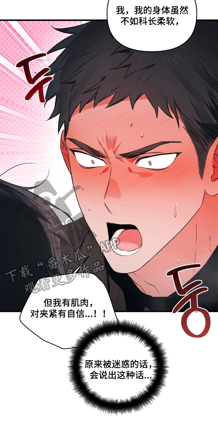 拜托了辣椒精灵漫画,第20章：摆脱童贞5图