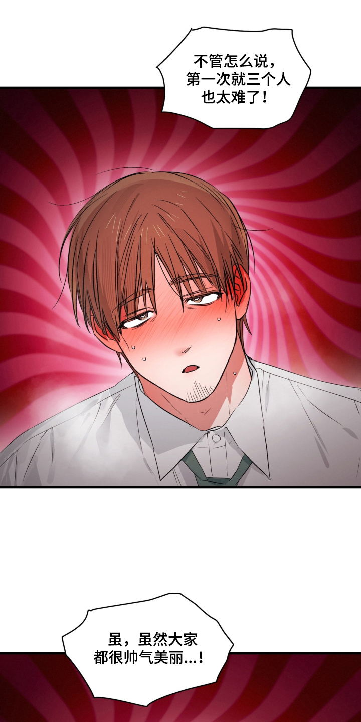 拜托了辣椒精灵漫画,第20章：摆脱童贞5图