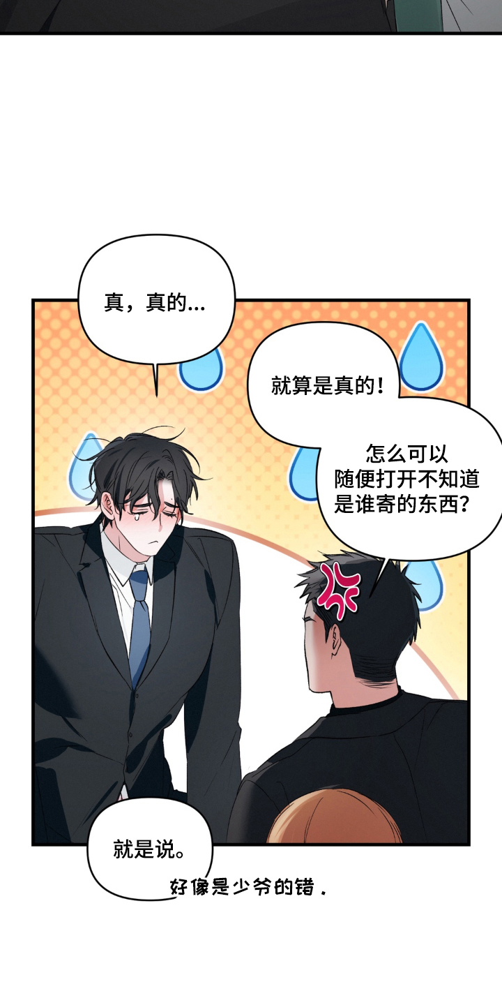 拜托了辣椒精灵漫画,第18章：冷静4图