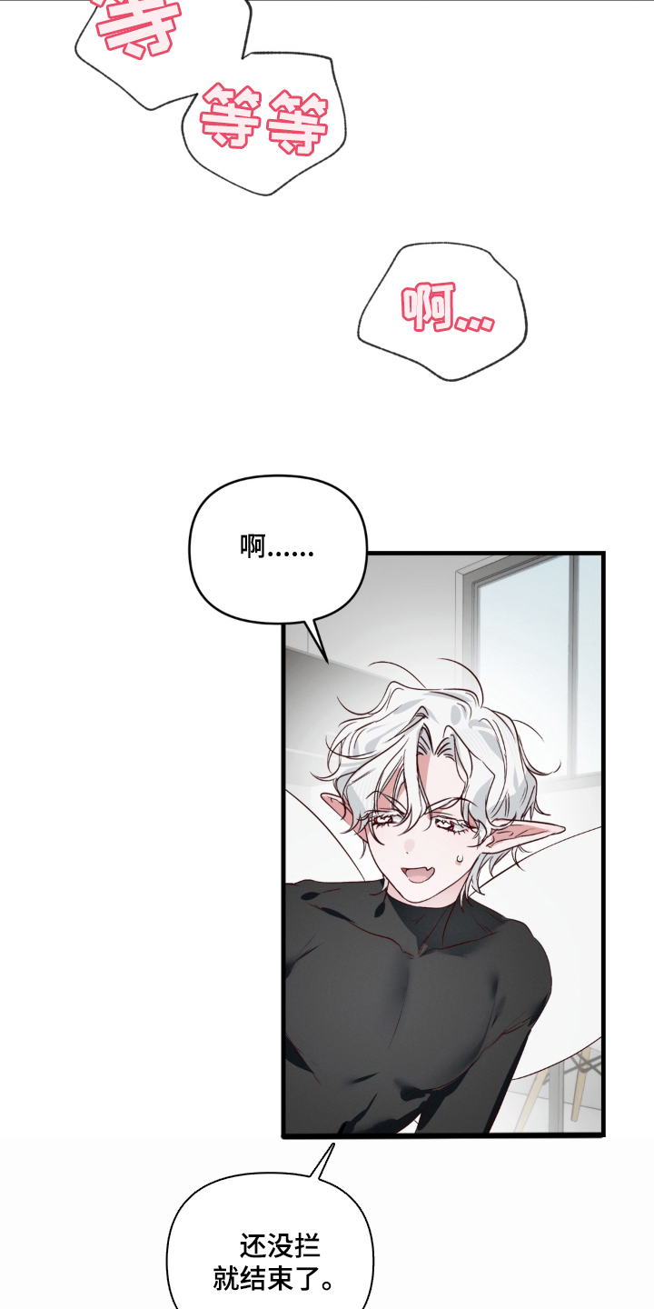 拜托了辣椒精灵漫画,第4章：慢慢来3图