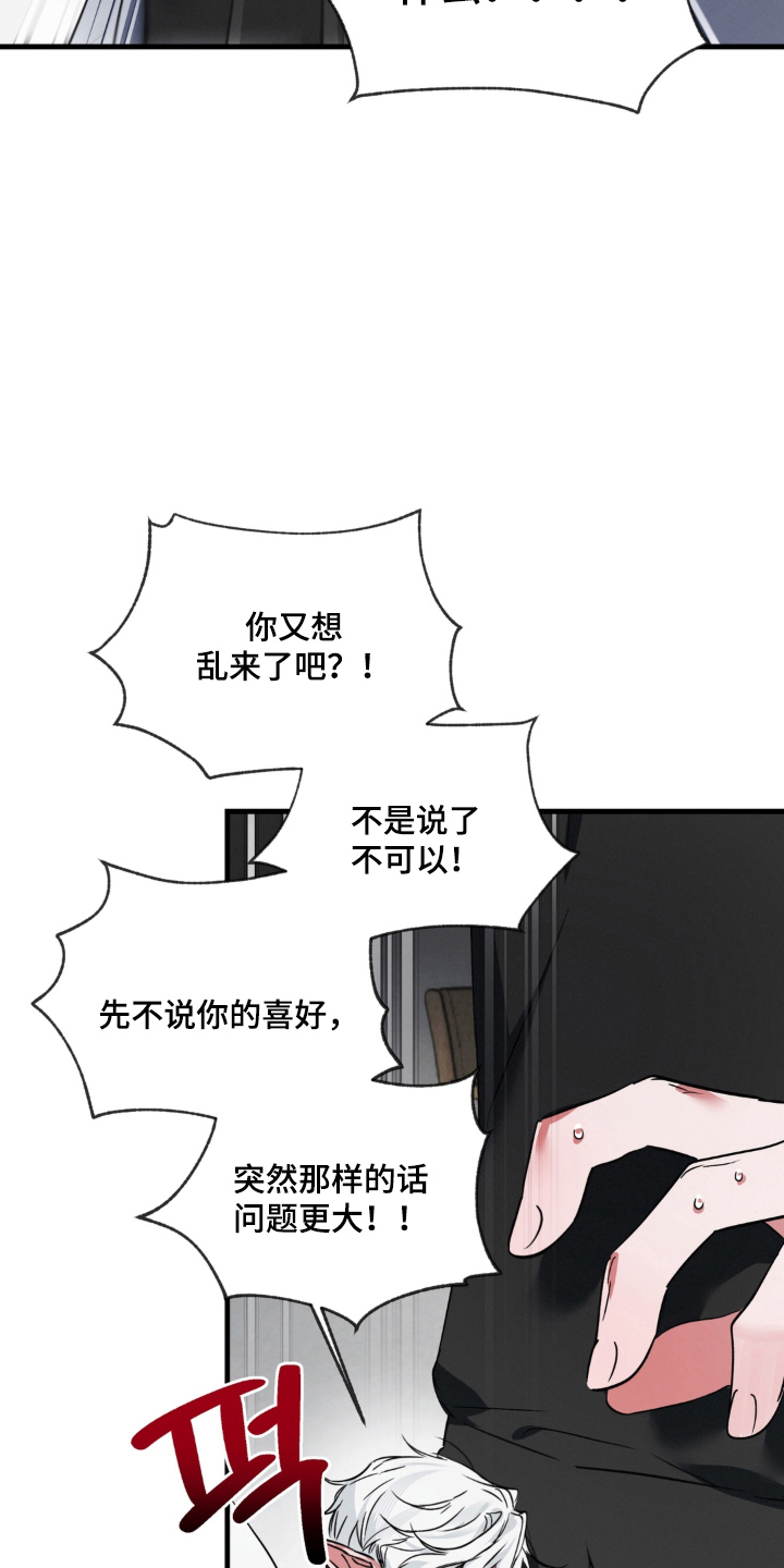 拜托了辣椒精灵漫画,第9章：变化1图