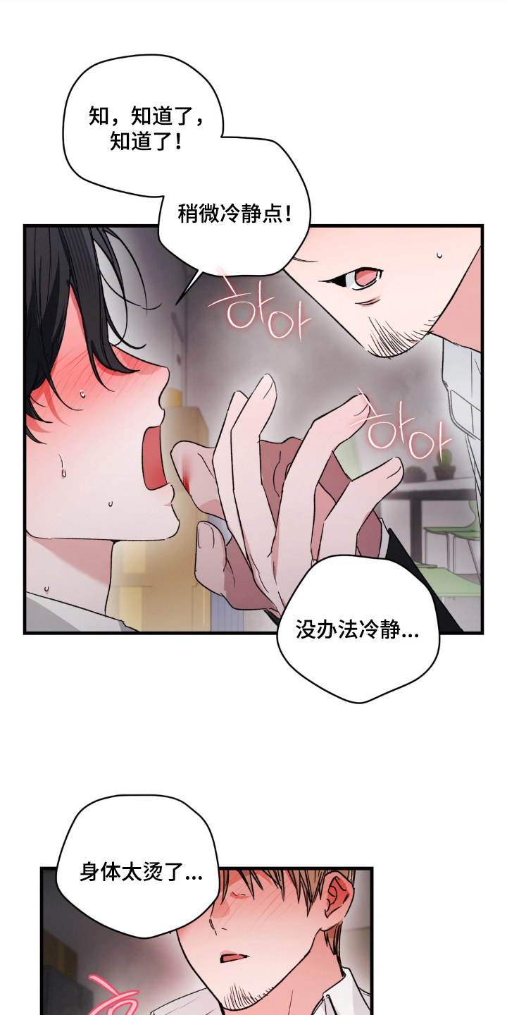拜托了辣椒精灵漫画,第20章：摆脱童贞5图