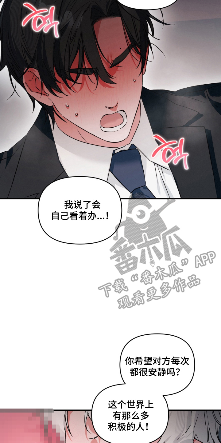 拜托了辣椒精灵漫画,第14章：违和感3图