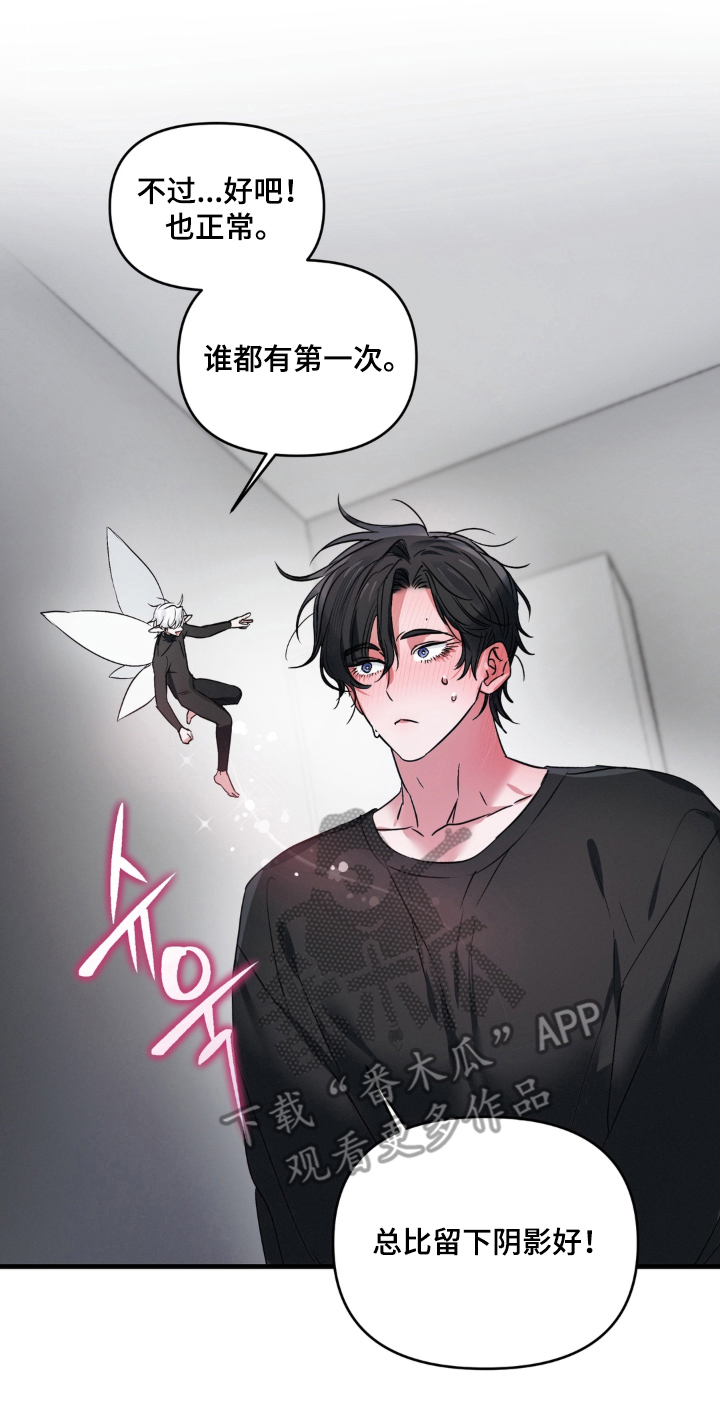 拜托了辣椒精灵漫画,第6章：第一次1图