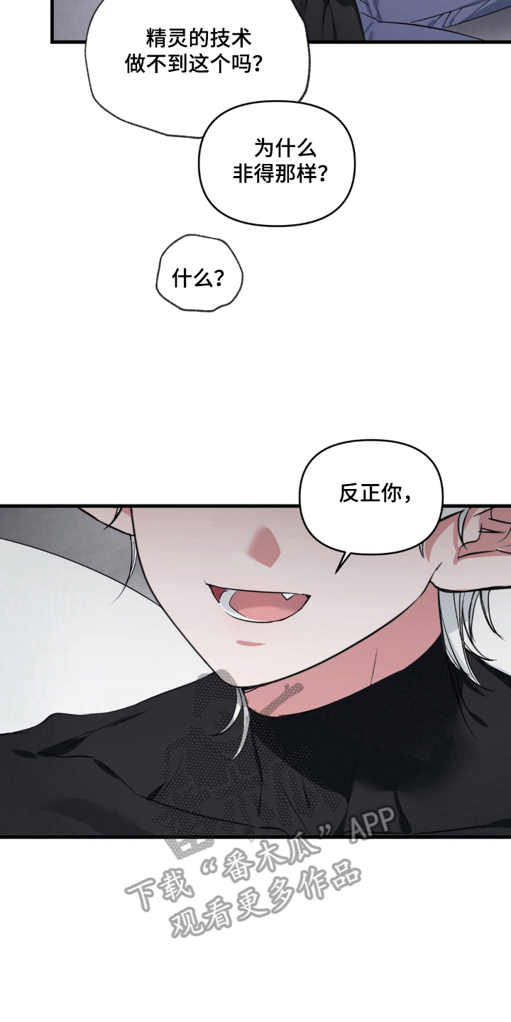 拜托了辣椒精灵漫画,第7章：更喜欢男人3图