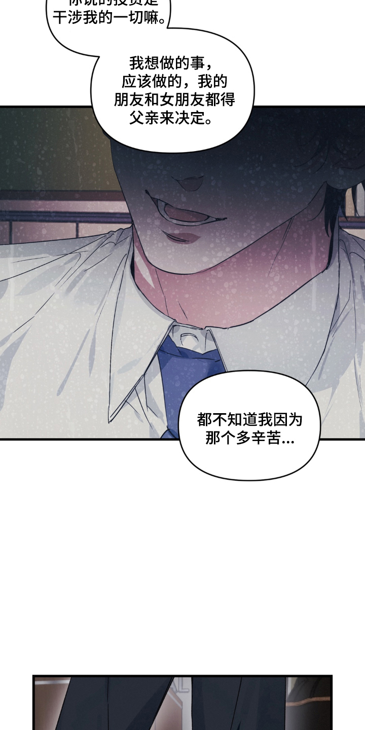 拜托了辣椒精灵漫画,第13章：自我思考2图