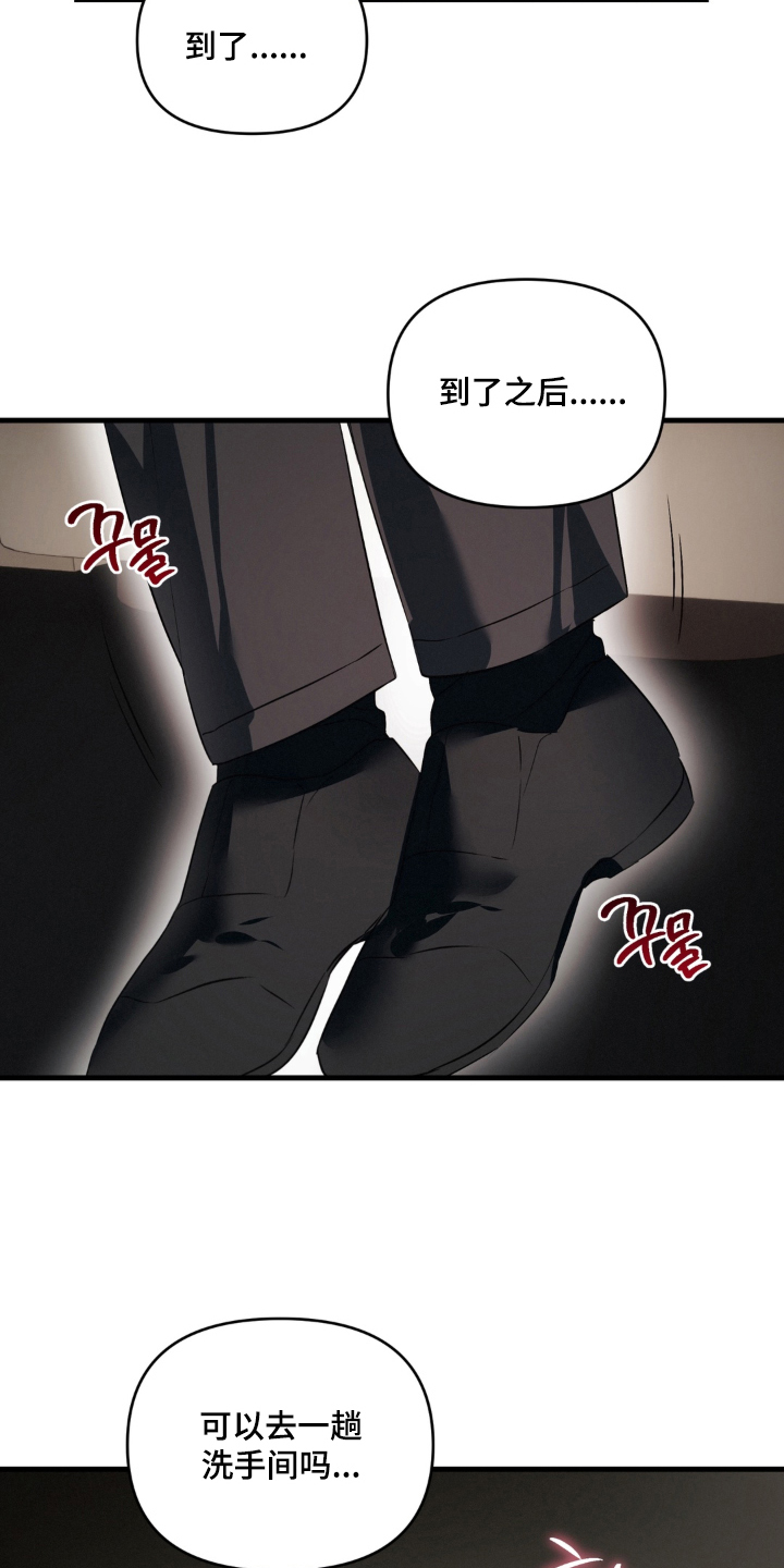 拜托了辣椒精灵漫画,第10章：忍耐4图