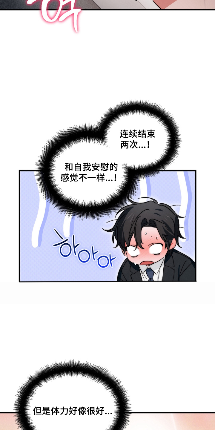 拜托了辣椒精灵漫画,第22章：不可以休息1图