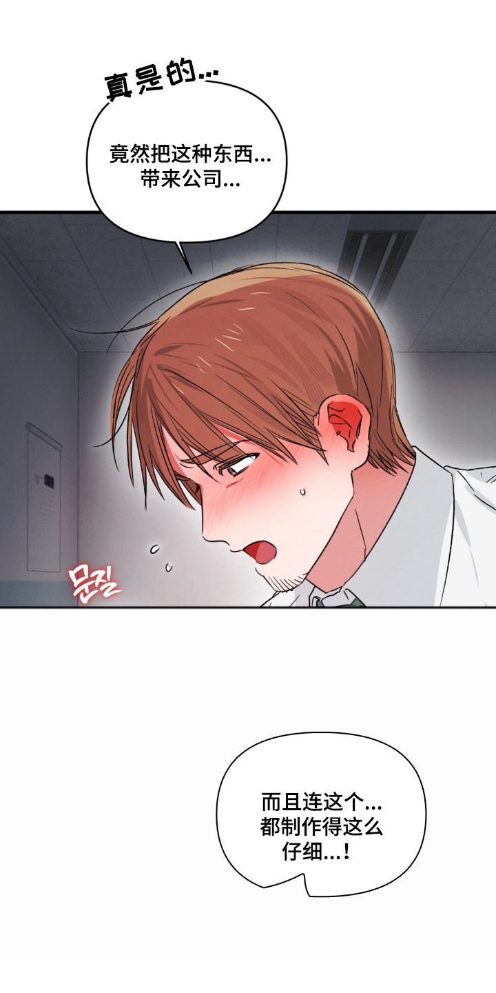 拜托了辣椒精灵漫画,第18章：冷静1图