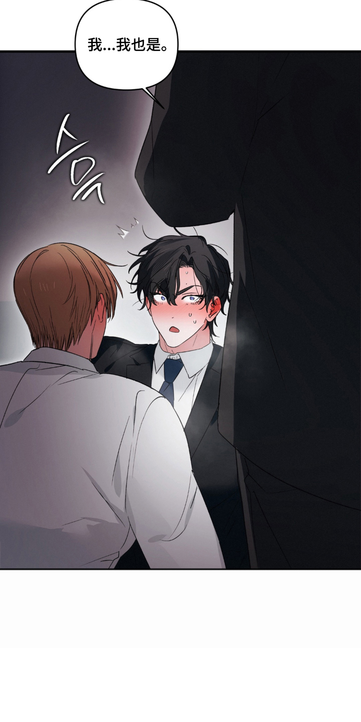 拜托了辣椒精灵漫画,第19章：最后一个礼物3图